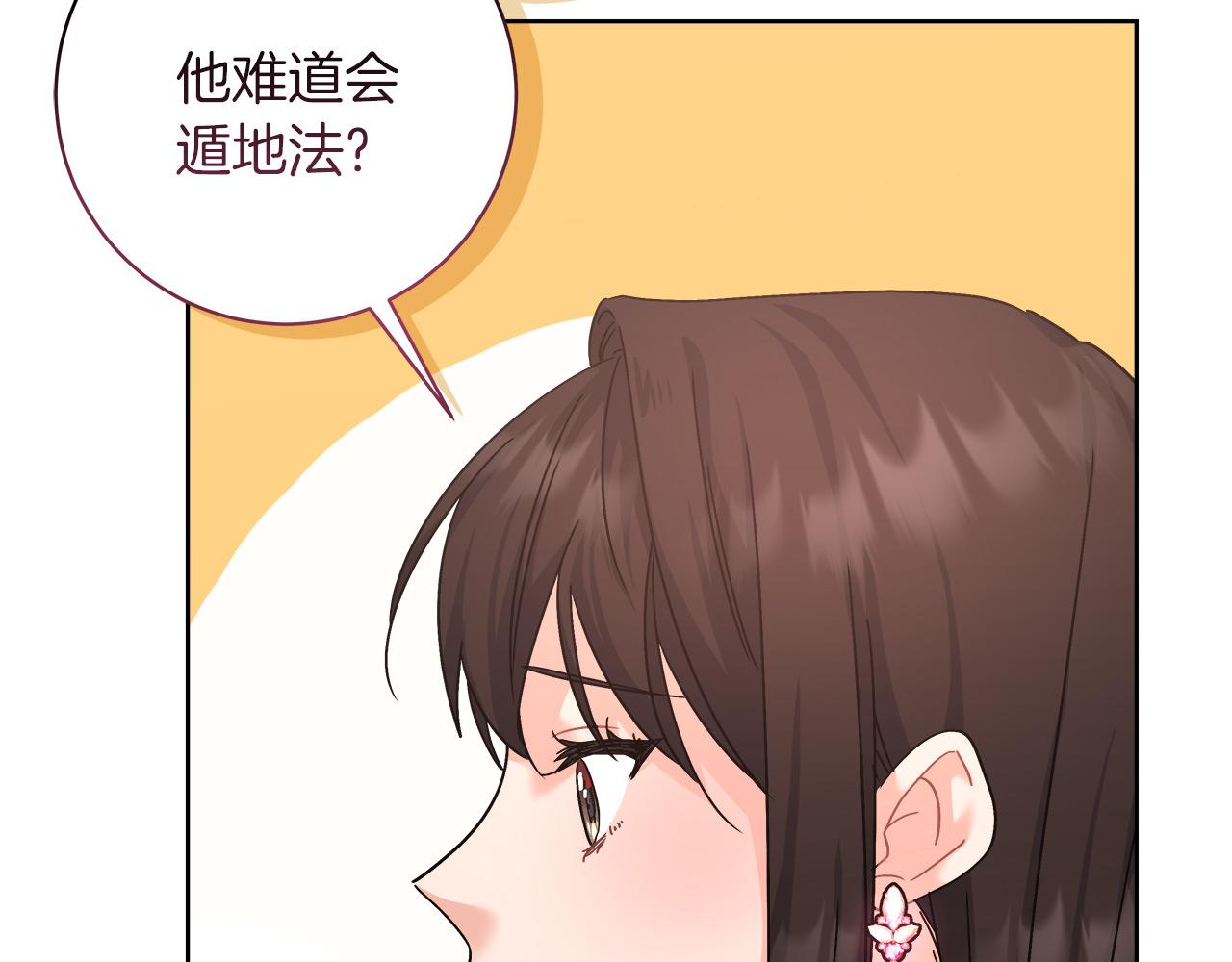 《穿越后男主们被我掰直了》第10话 冒牌荷马 第35页