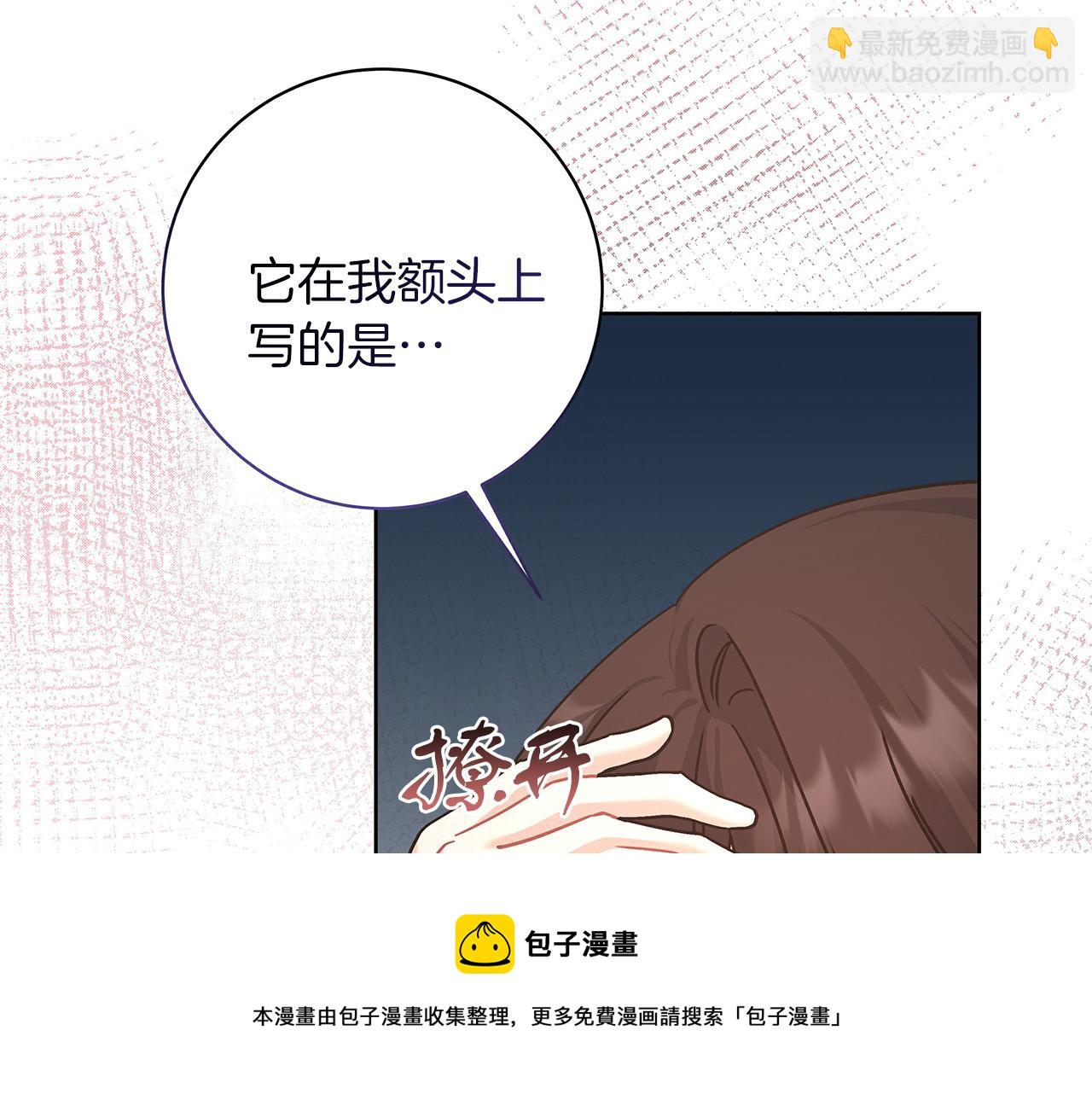 《穿越后男主们被我掰直了》第10话 冒牌荷马 第50页