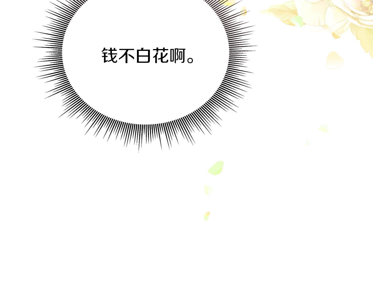 《穿越后男主们被我掰直了》第16话 王冠很值钱 第13页