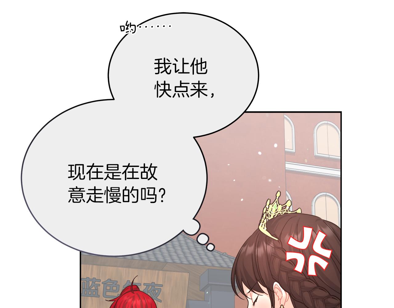 《穿越后男主们被我掰直了》第16话 王冠很值钱 第15页