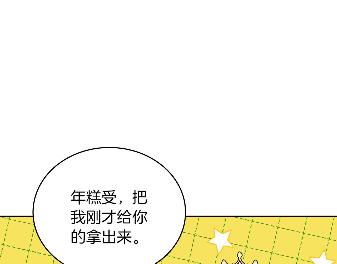 《穿越后男主们被我掰直了》第16话 王冠很值钱 第17页