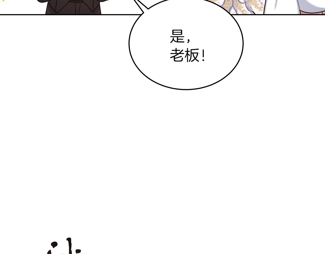 《穿越后男主们被我掰直了》第16话 王冠很值钱 第19页