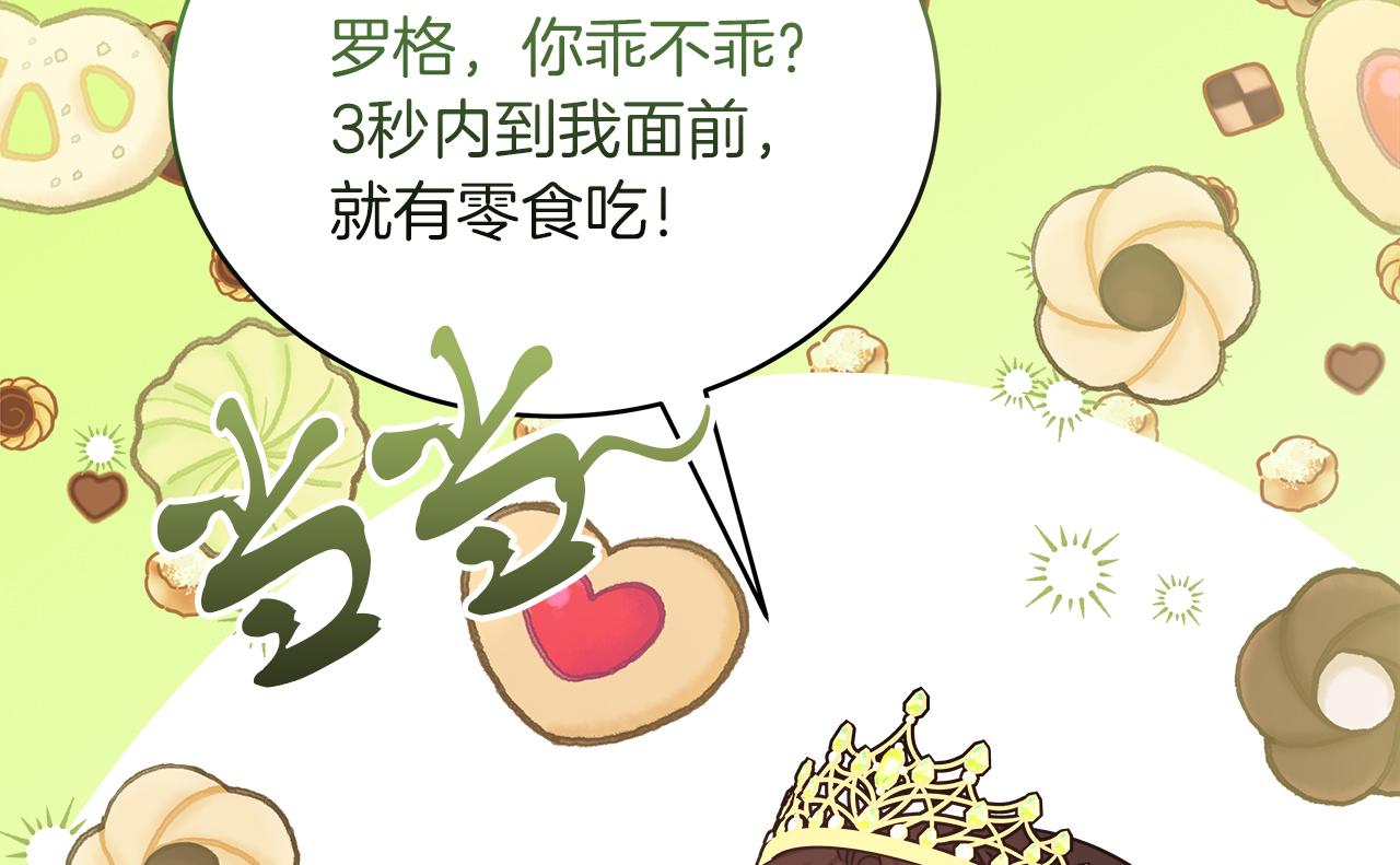 《穿越后男主们被我掰直了》第16话 王冠很值钱 第22页