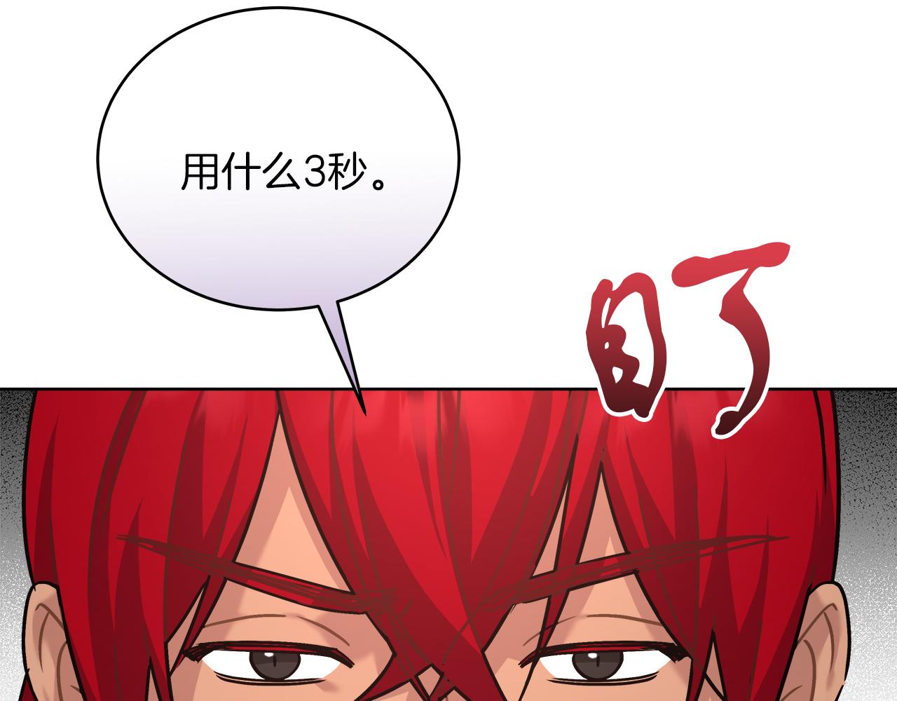 《穿越后男主们被我掰直了》第16话 王冠很值钱 第25页