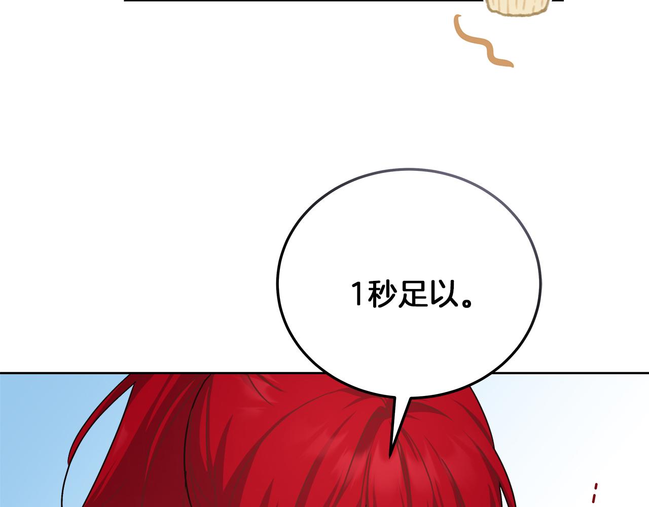 《穿越后男主们被我掰直了》第16话 王冠很值钱 第29页