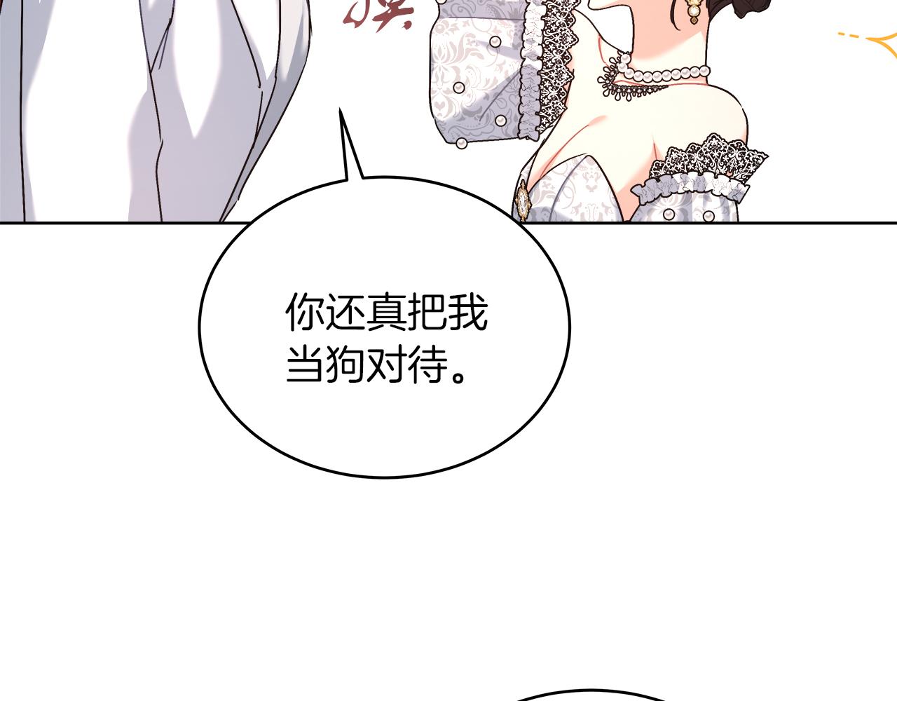 《穿越后男主们被我掰直了》第16话 王冠很值钱 第33页