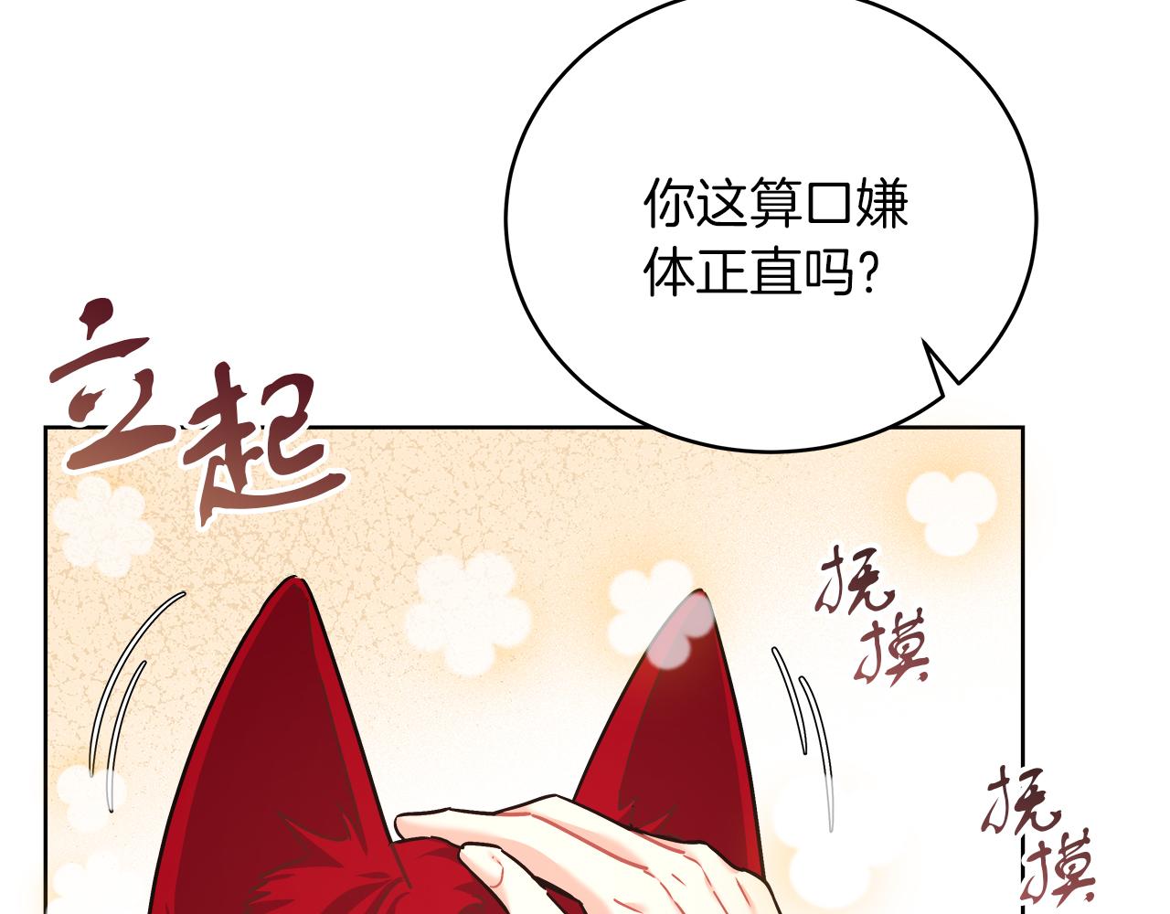 《穿越后男主们被我掰直了》第16话 王冠很值钱 第34页