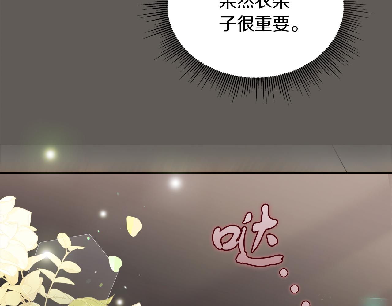 《穿越后男主们被我掰直了》第16话 王冠很值钱 第9页