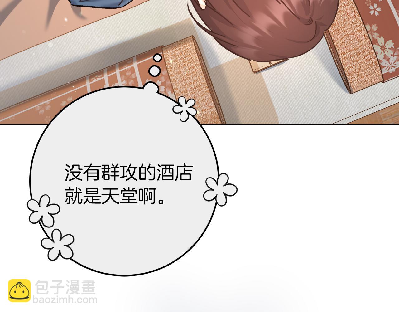 《穿越后男主们被我掰直了》第15话 前往赛兰迪 第11页