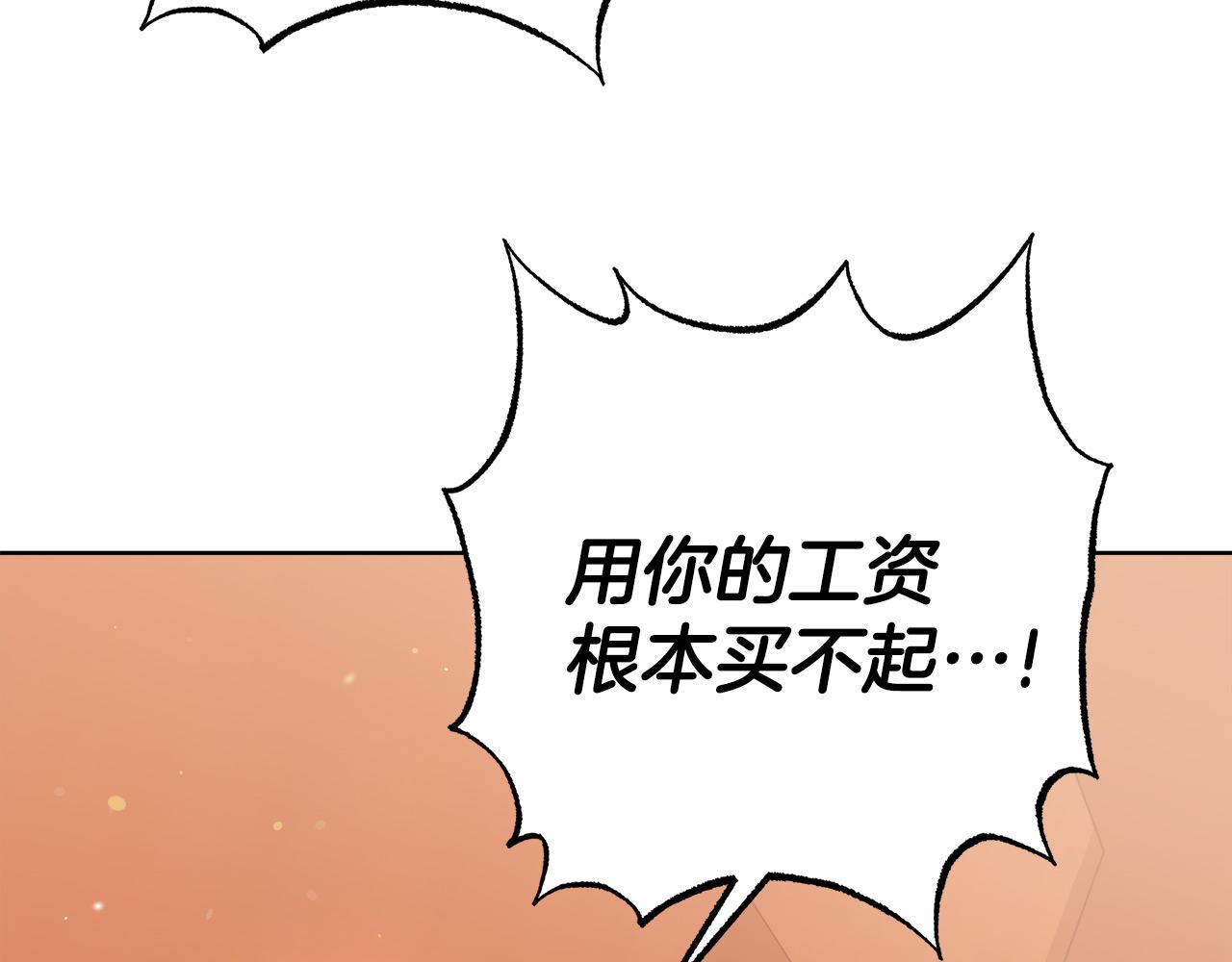 《穿越后男主们被我掰直了》第15话 前往赛兰迪 第30页