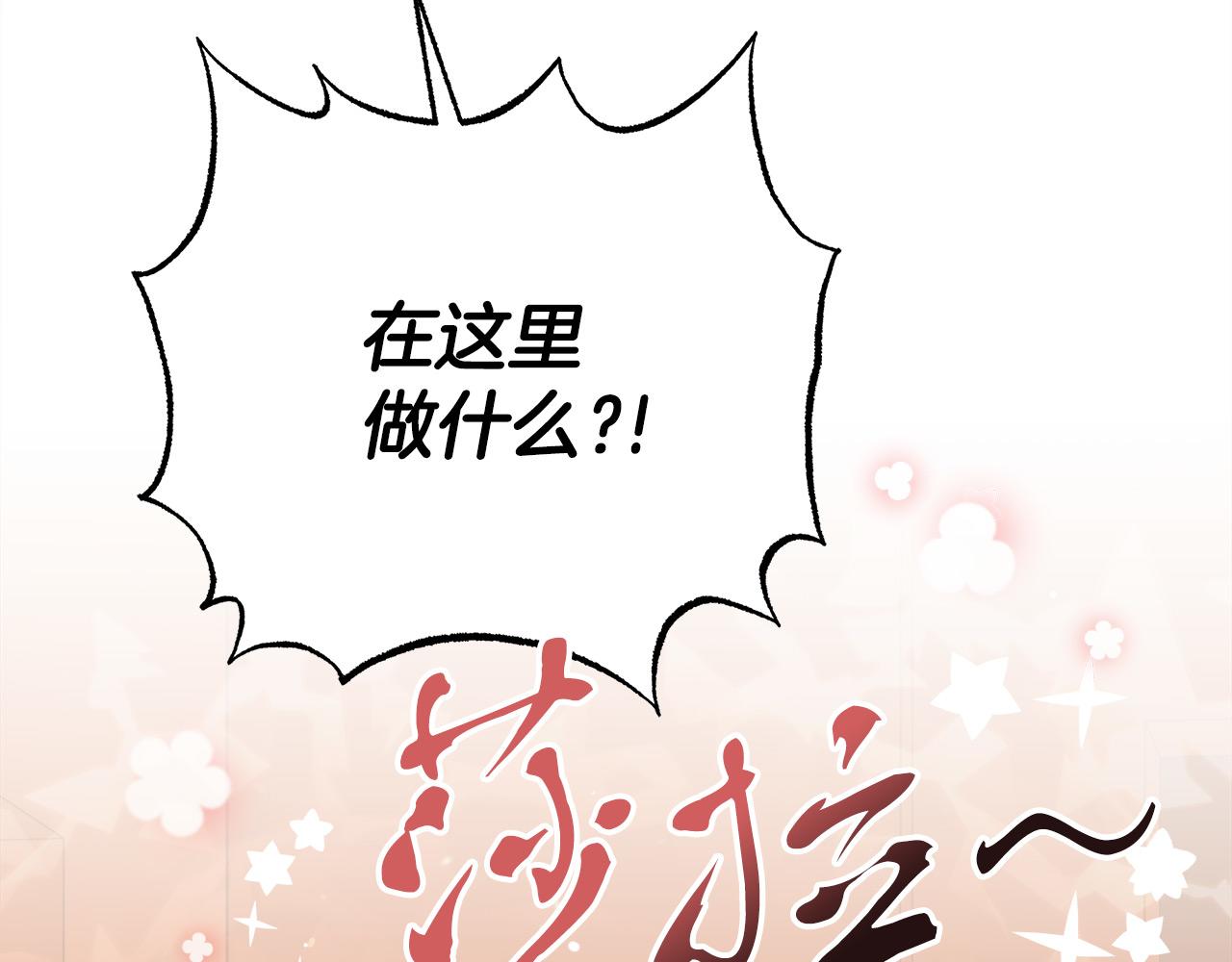 《穿越后男主们被我掰直了》第15话 前往赛兰迪 第36页