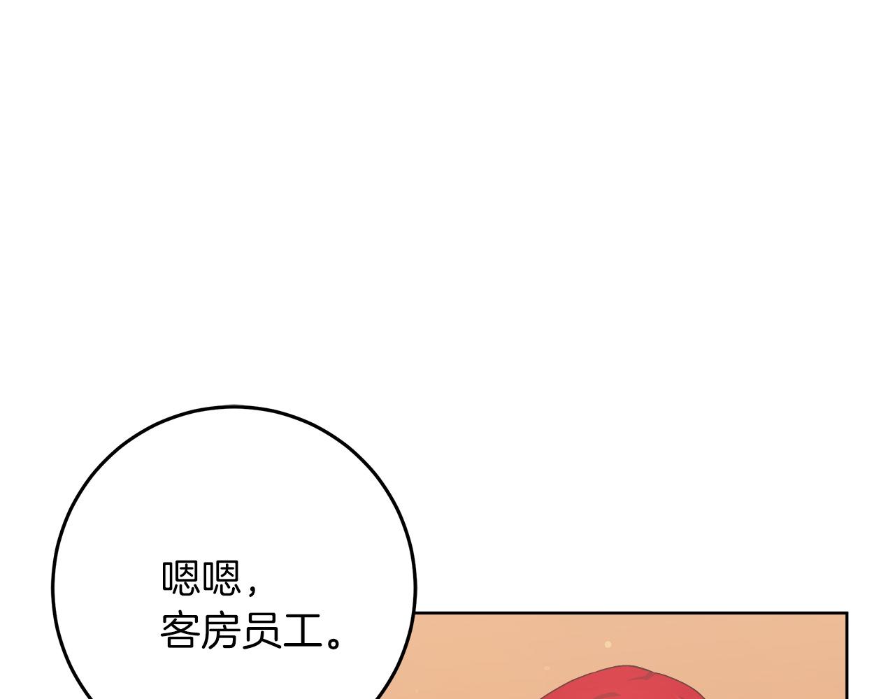 《穿越后男主们被我掰直了》第15话 前往赛兰迪 第46页