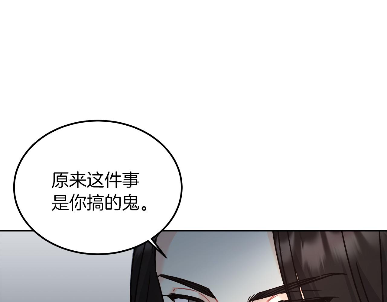 《穿越后男主们被我掰直了》第13话 艾斯的结局 第17页
