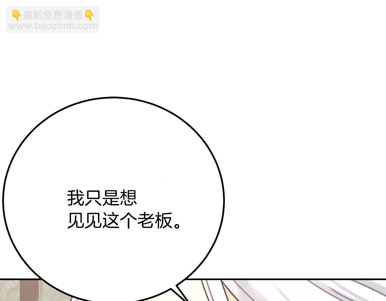 《穿越后男主们被我掰直了》第13话 艾斯的结局 第19页