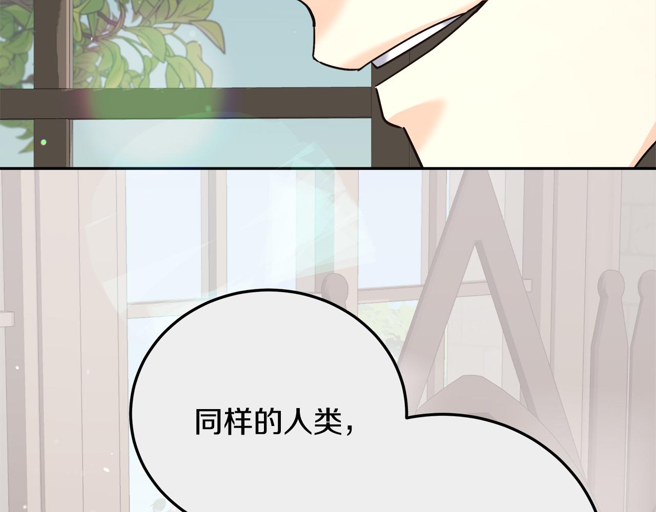 《穿越后男主们被我掰直了》第13话 艾斯的结局 第21页