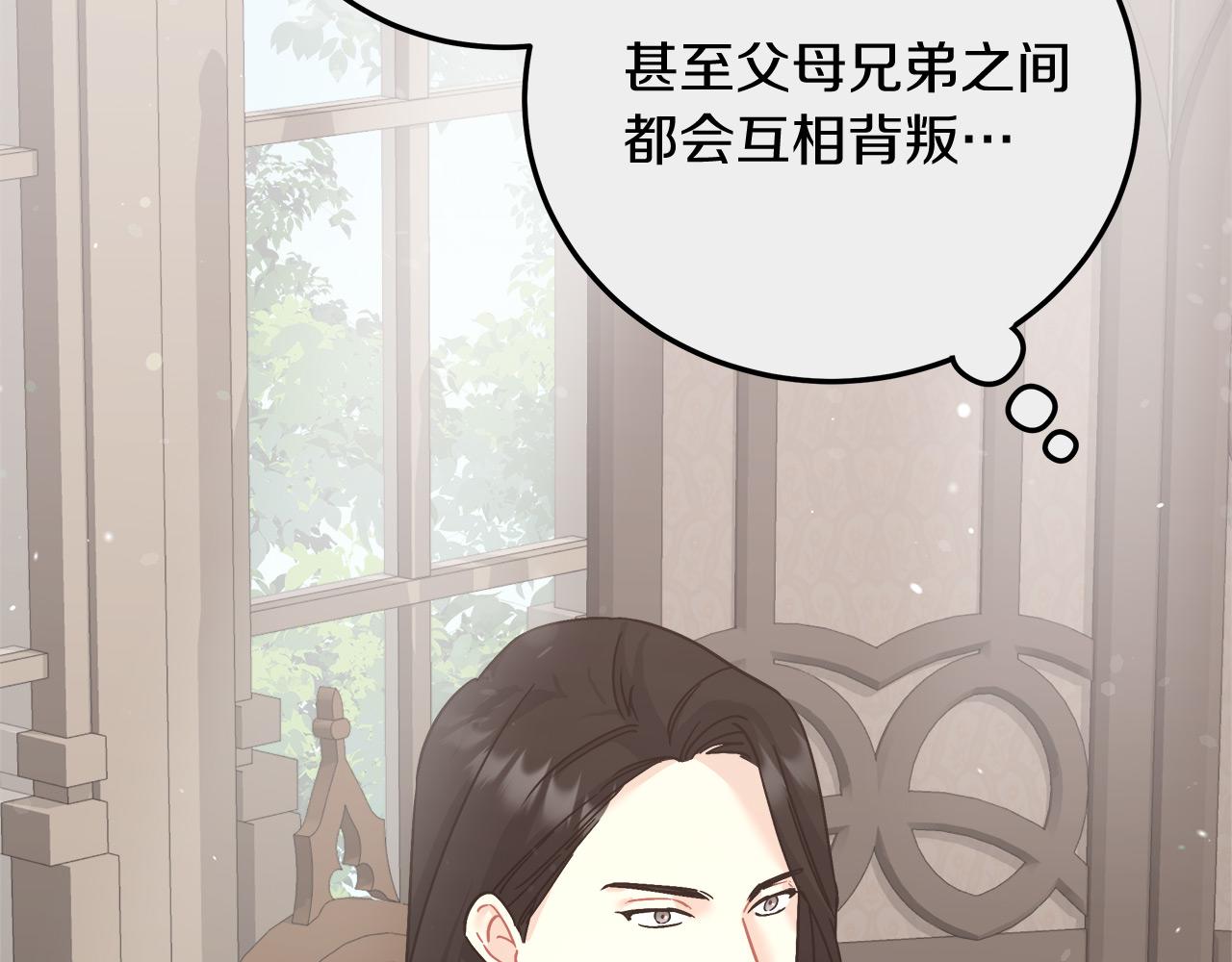 《穿越后男主们被我掰直了》第13话 艾斯的结局 第22页