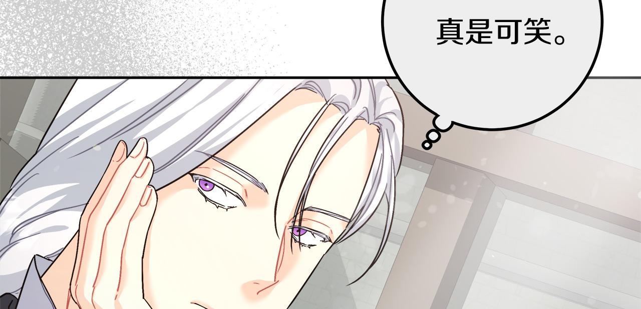 《穿越后男主们被我掰直了》第13话 艾斯的结局 第26页