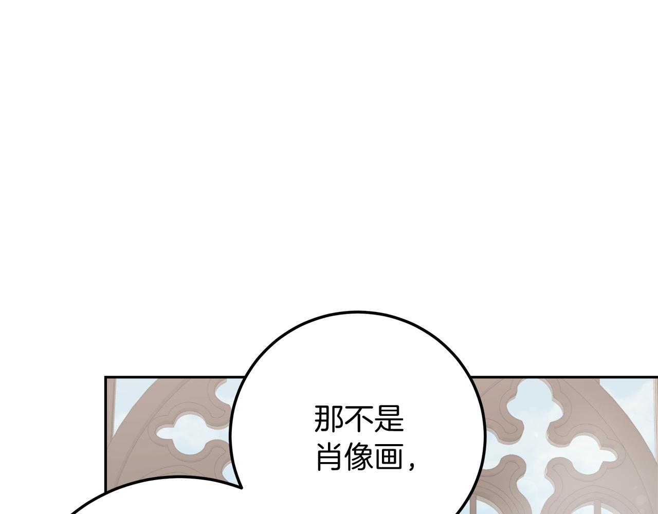 《穿越后男主们被我掰直了》第13话 艾斯的结局 第32页