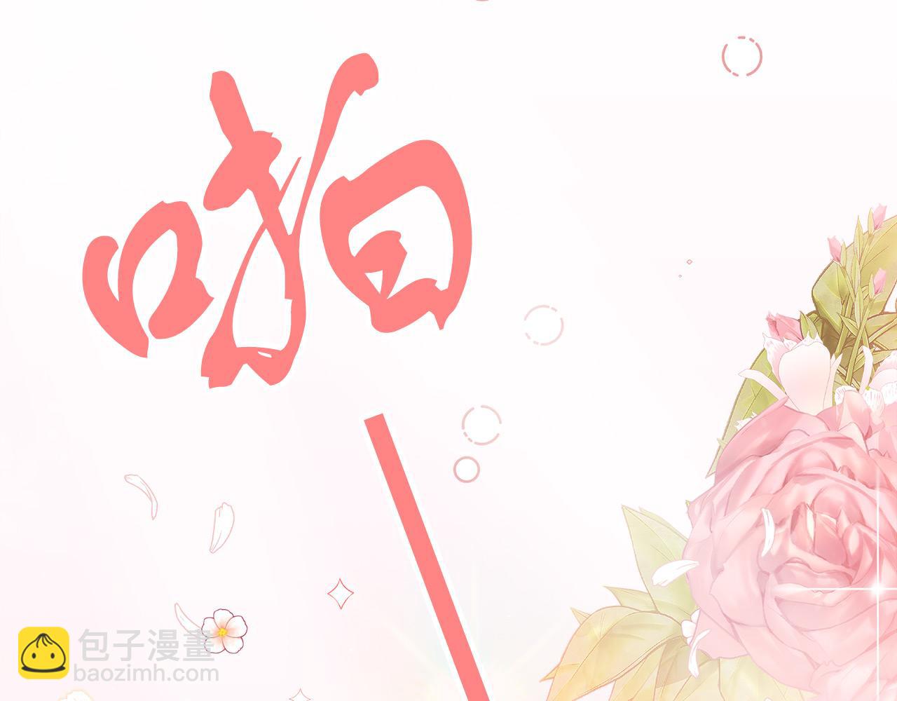 《穿越后男主们被我掰直了》第13话 艾斯的结局 第43页