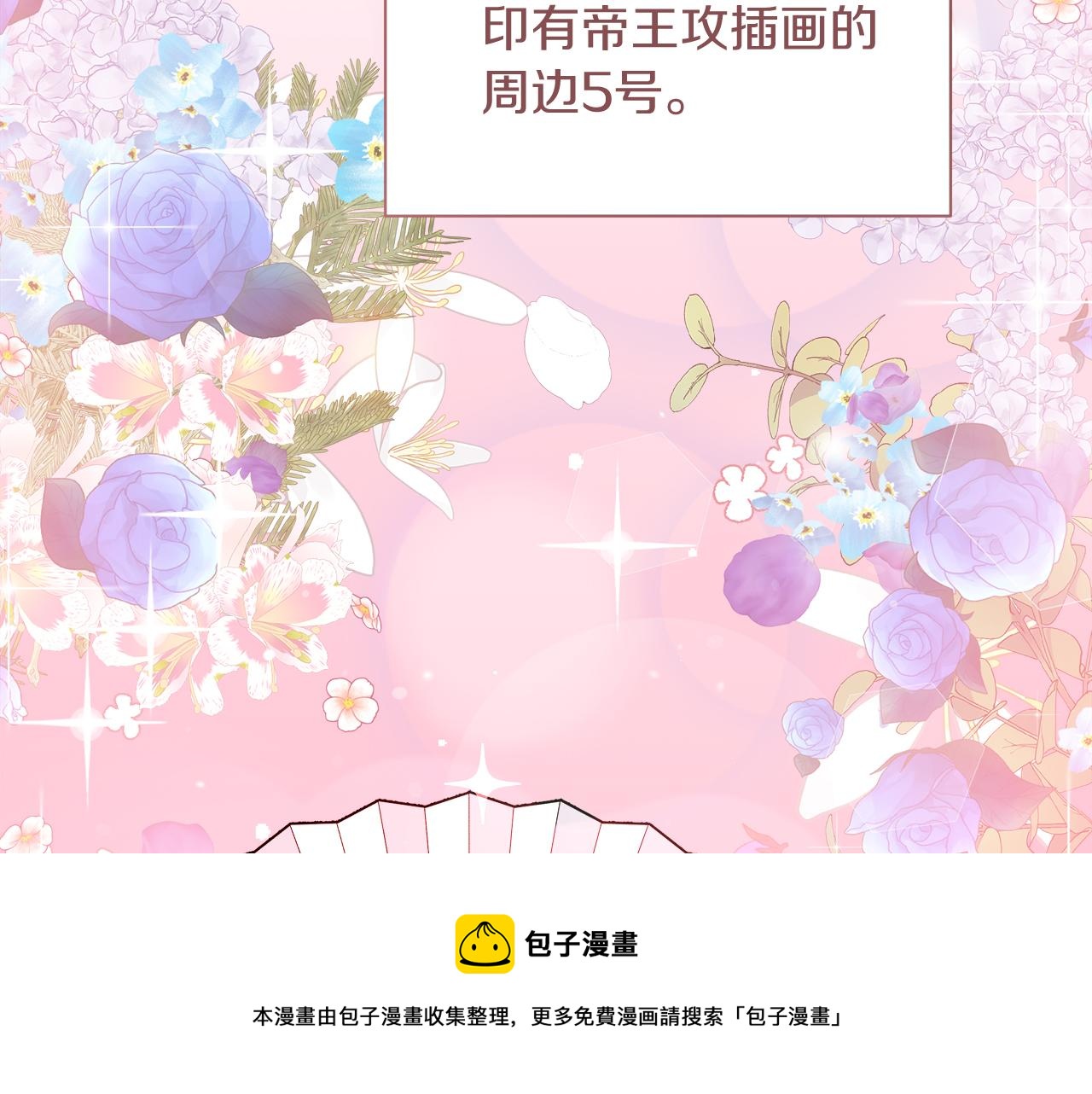 《穿越后男主们被我掰直了》第13话 艾斯的结局 第50页