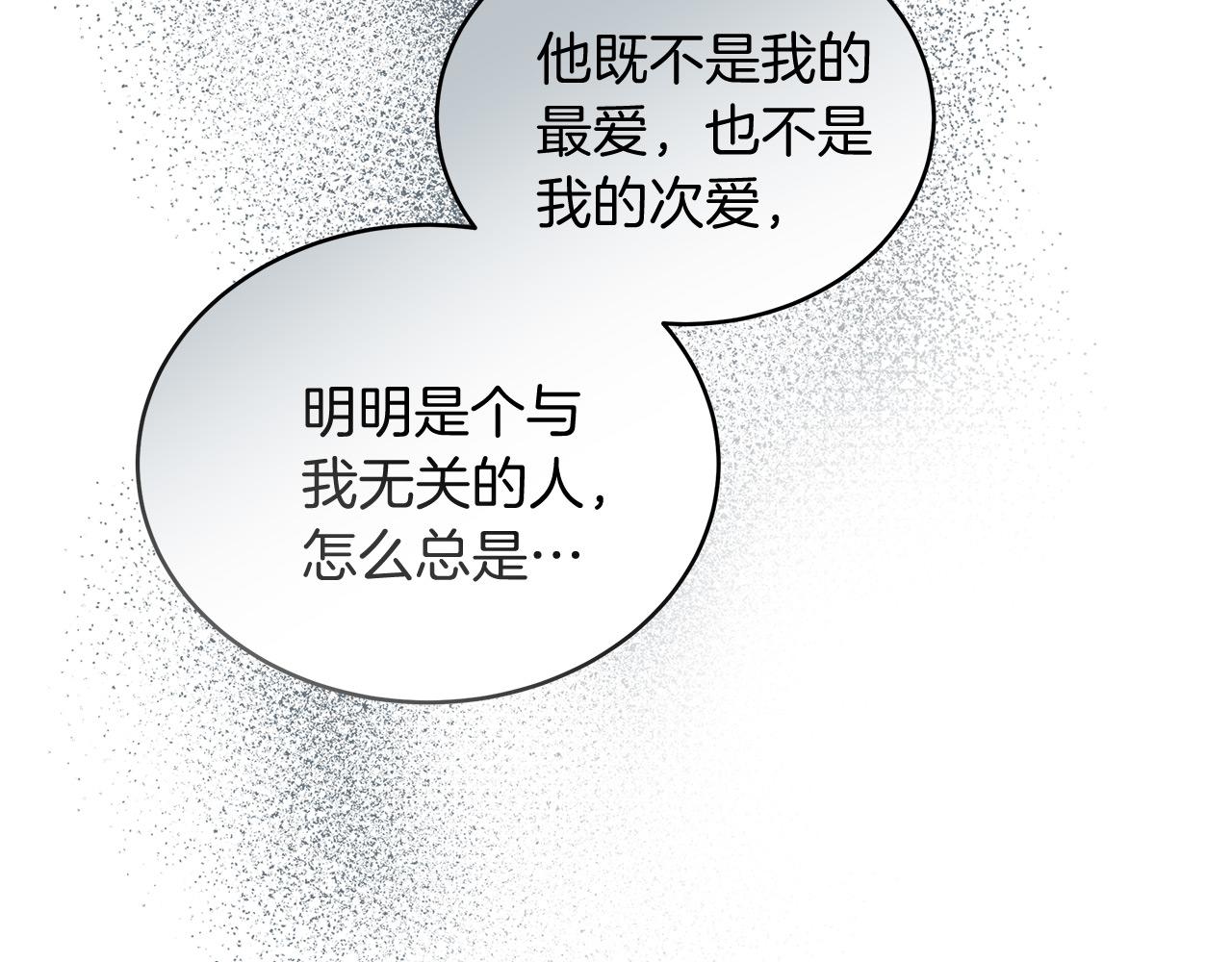 《穿越后男主们被我掰直了》第14话 诚实的罗格 第24页