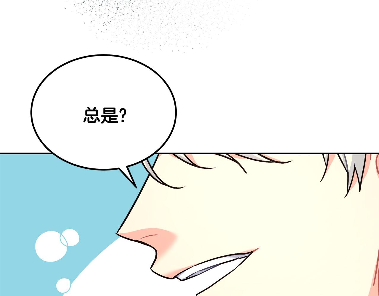 《穿越后男主们被我掰直了》第14话 诚实的罗格 第25页