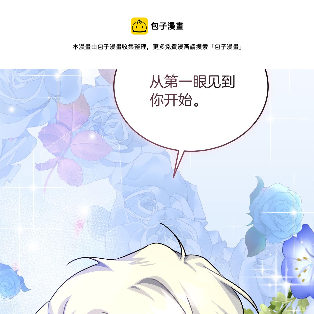 《穿越后男主们被我掰直了》第14话 诚实的罗格 第50页