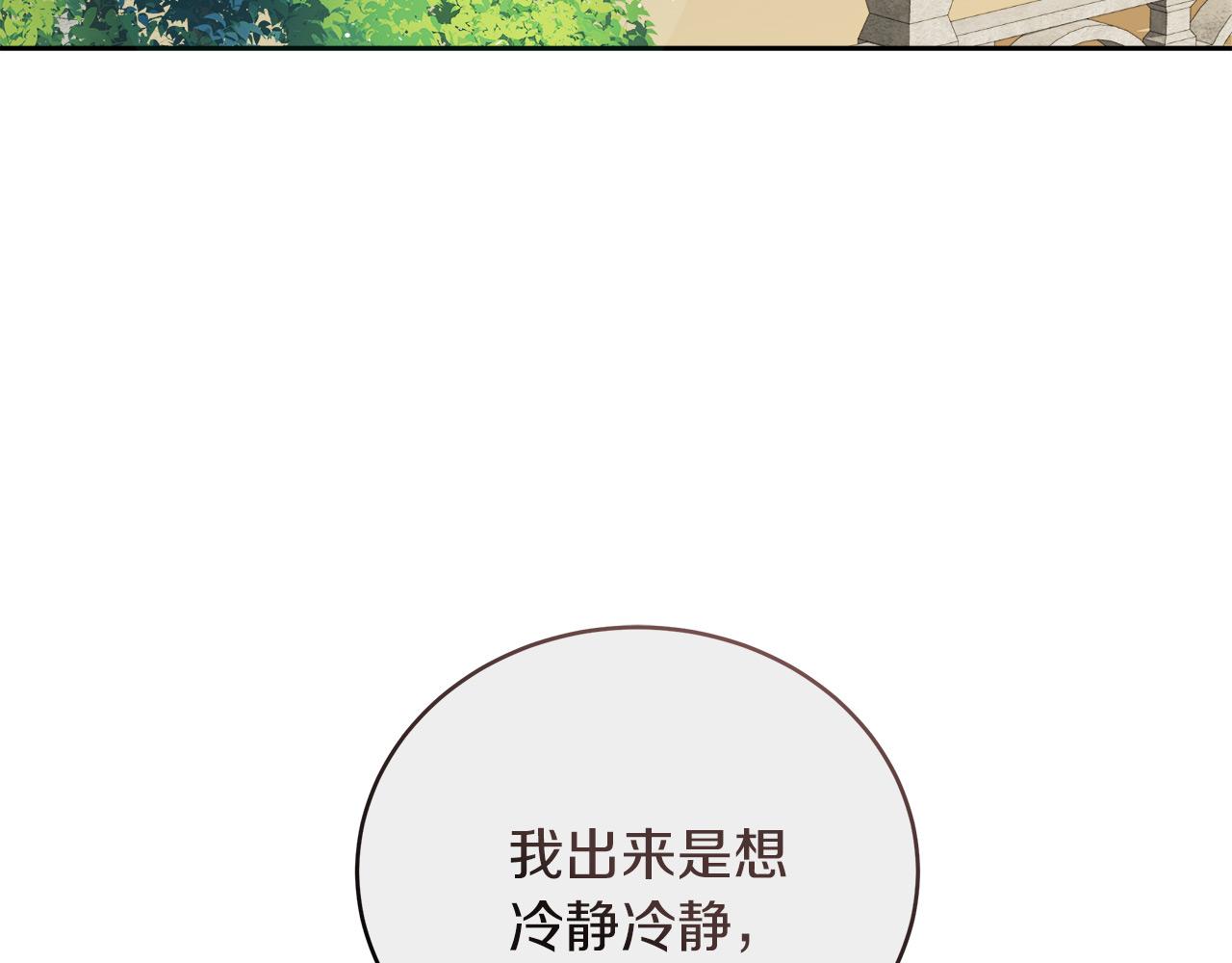 《穿越后男主们被我掰直了》第14话 诚实的罗格 第8页