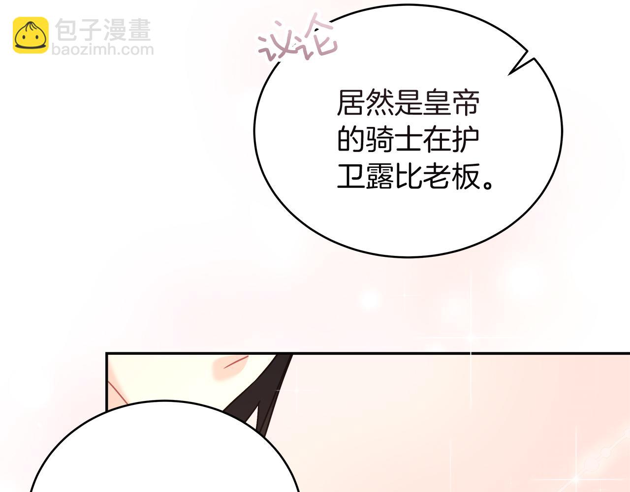 《穿越后男主们被我掰直了》第17话 宴会风波 第13页