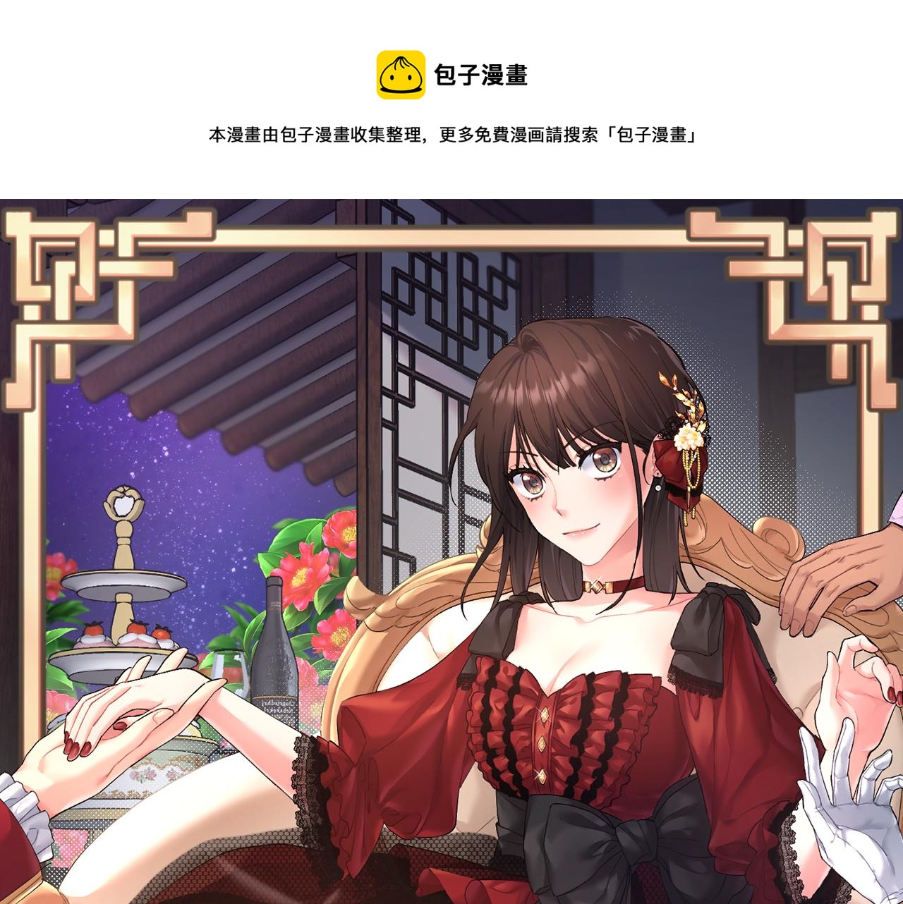 《穿越后男主们被我掰直了》第17话 宴会风波 第1页