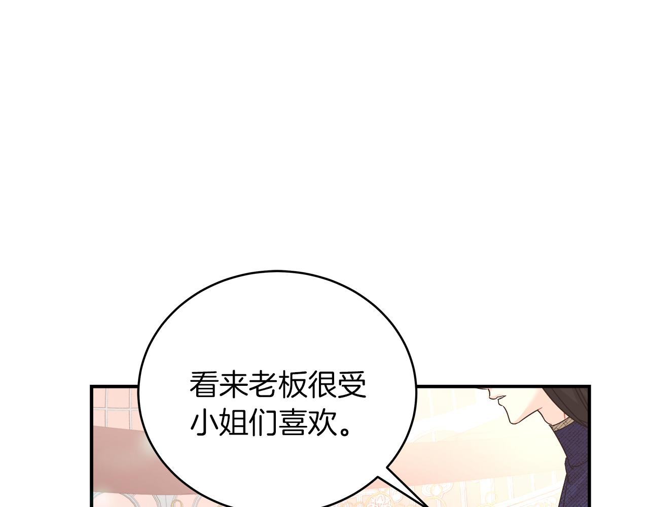 《穿越后男主们被我掰直了》第17话 宴会风波 第26页