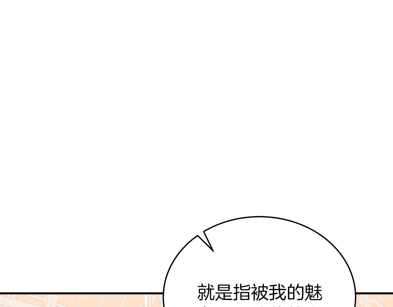 《穿越后男主们被我掰直了》第17话 宴会风波 第32页