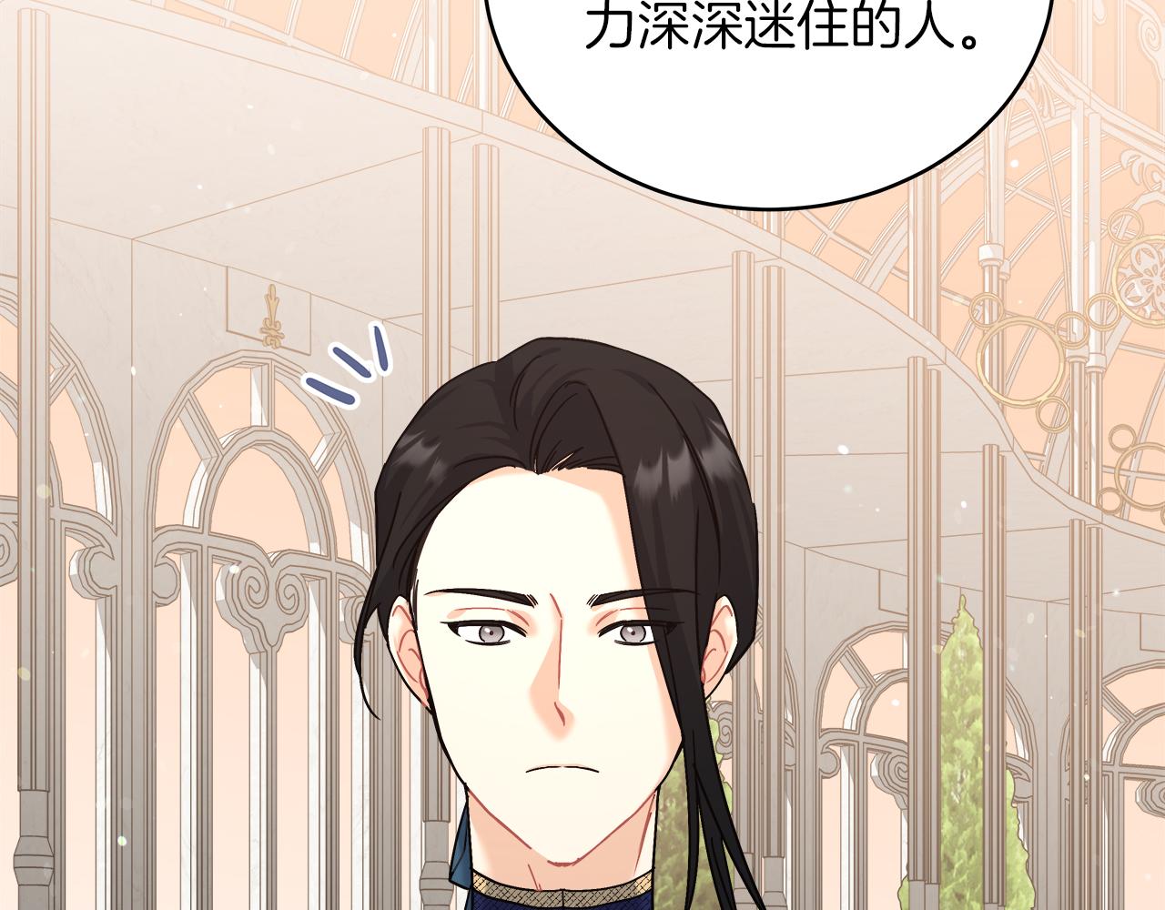 《穿越后男主们被我掰直了》第17话 宴会风波 第33页