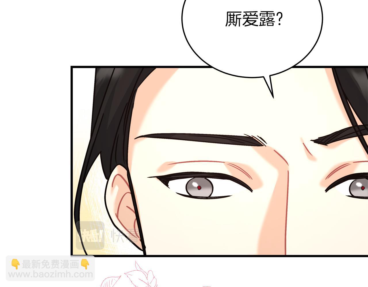 《穿越后男主们被我掰直了》第17话 宴会风波 第40页