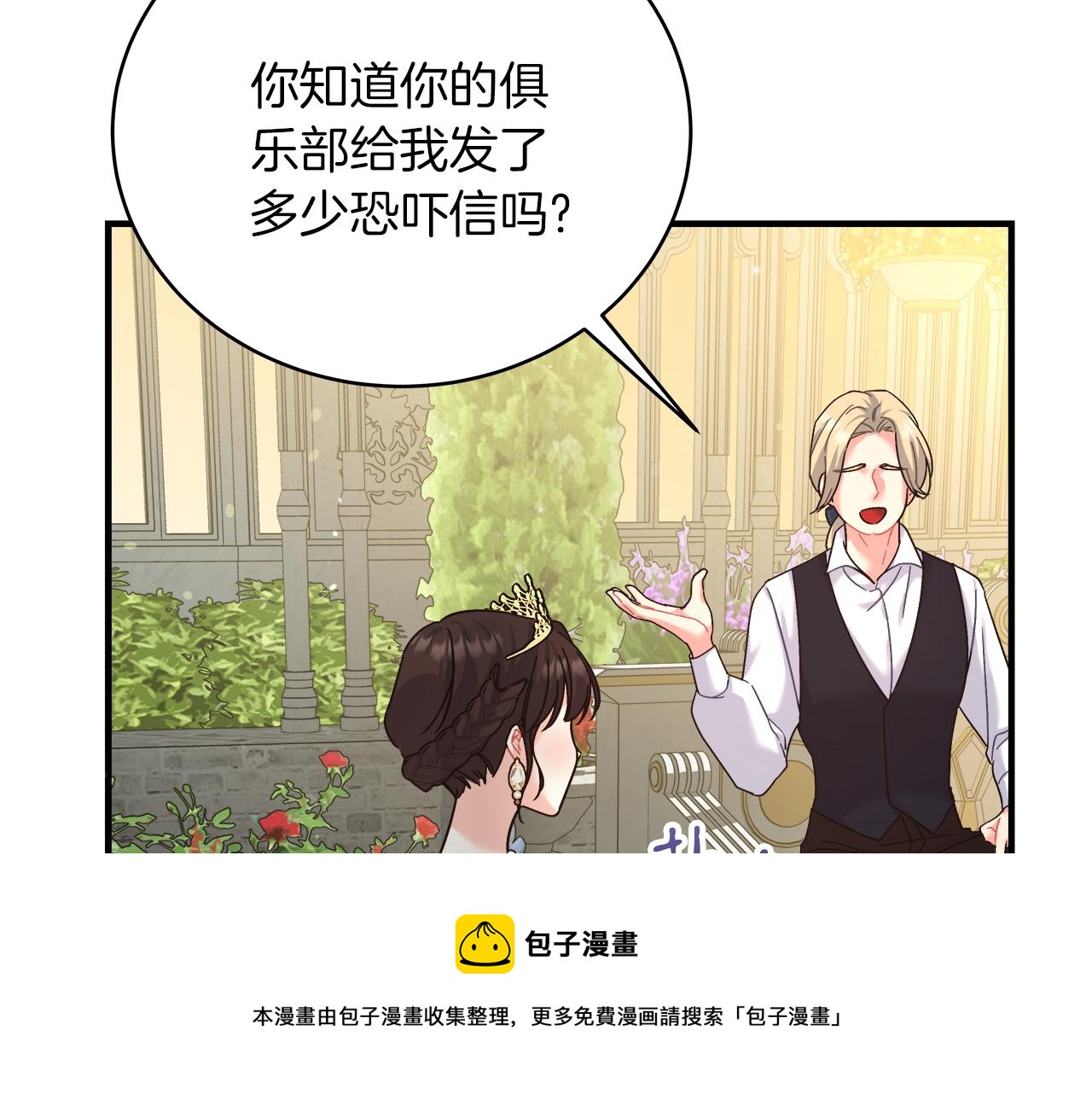 《穿越后男主们被我掰直了》第17话 宴会风波 第50页