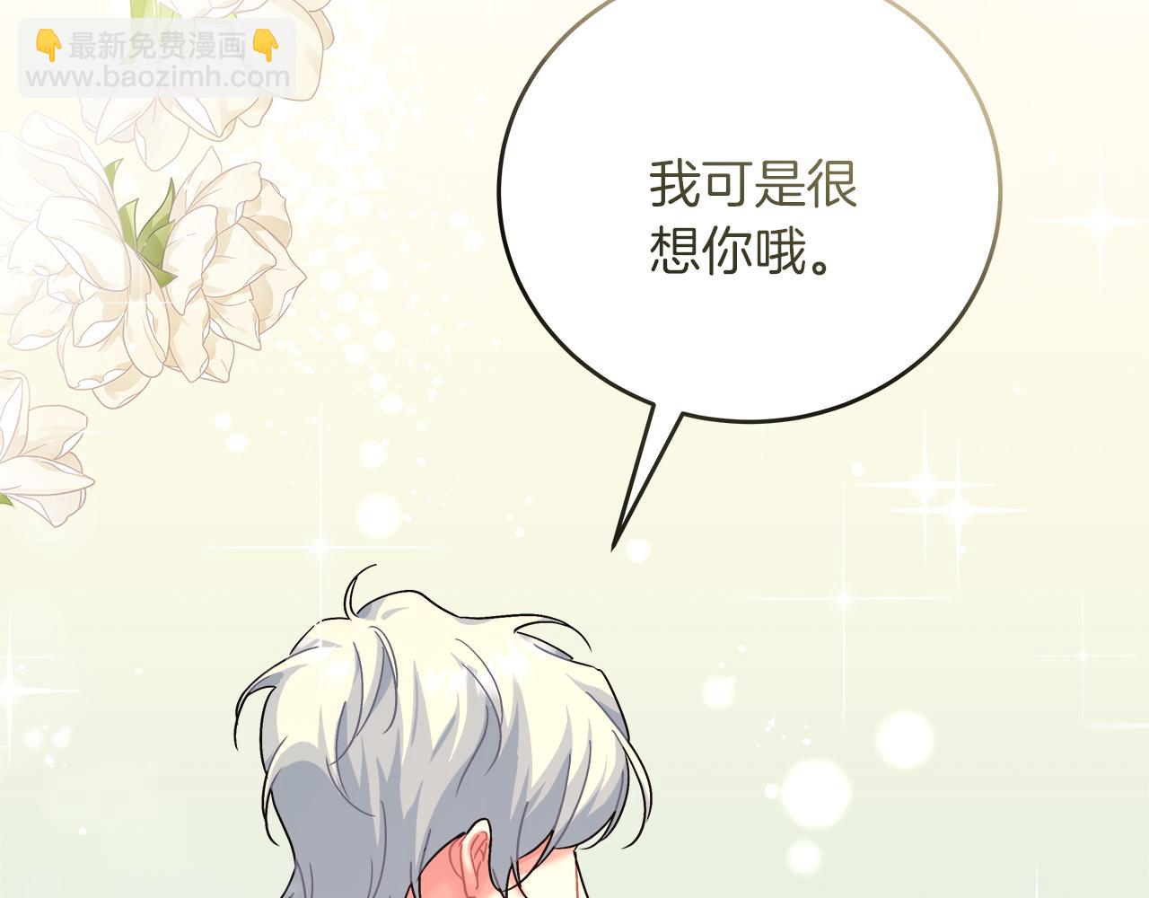 《穿越后男主们被我掰直了》第18 海棠花语 第16页