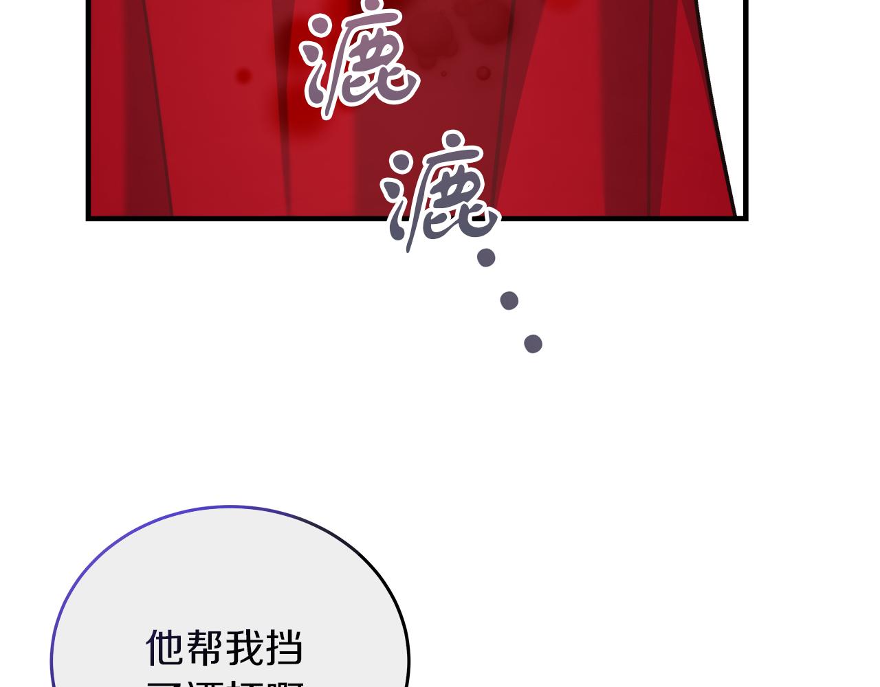 《穿越后男主们被我掰直了》第18 海棠花语 第21页
