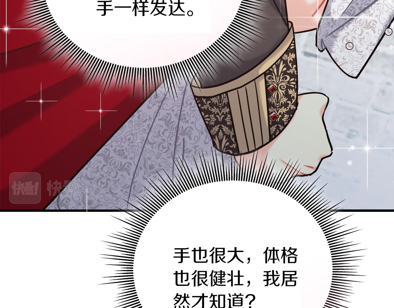 《穿越后男主们被我掰直了》第18 海棠花语 第28页