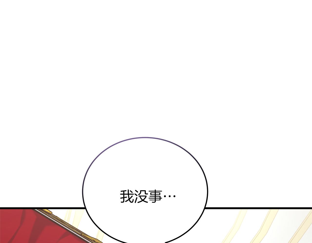 《穿越后男主们被我掰直了》第18 海棠花语 第36页