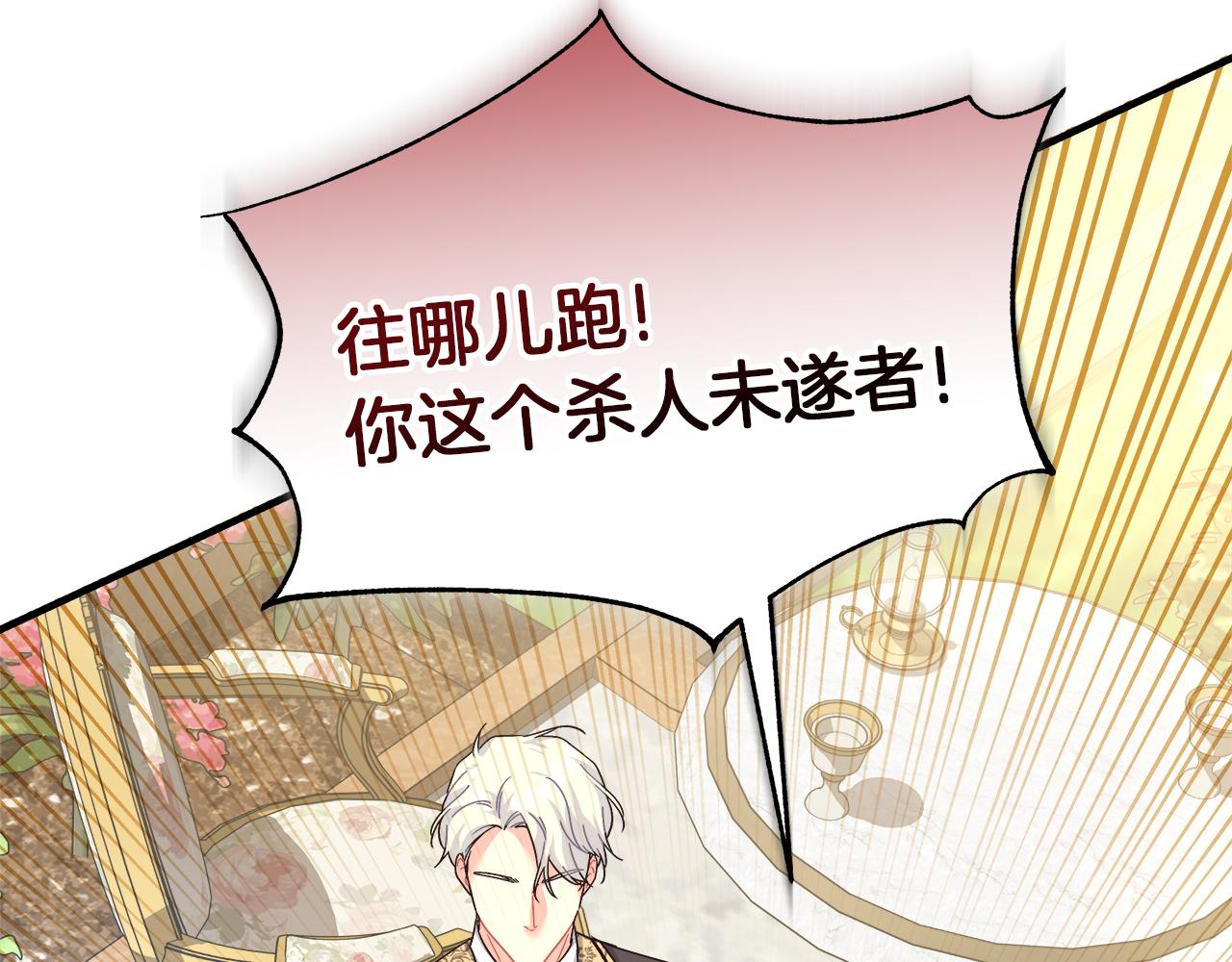 《穿越后男主们被我掰直了》第18 海棠花语 第47页