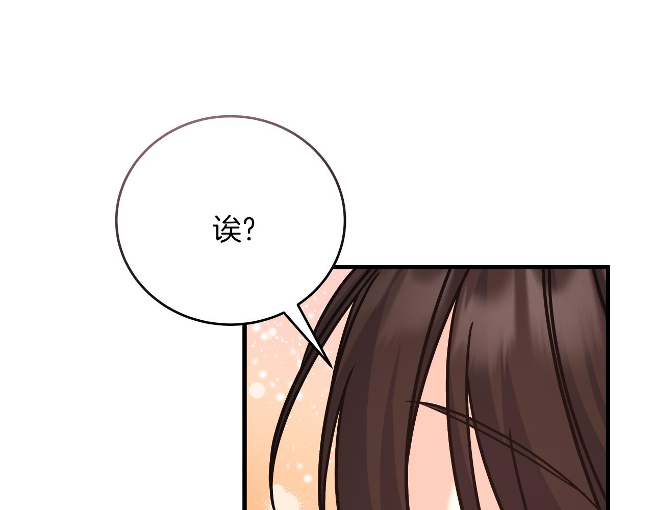《穿越后男主们被我掰直了》第18 海棠花语 第6页