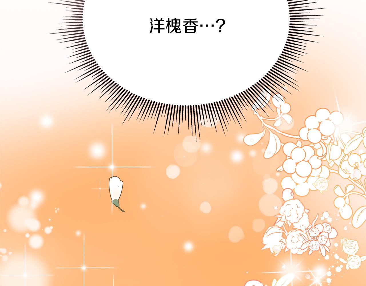 《穿越后男主们被我掰直了》第18 海棠花语 第9页