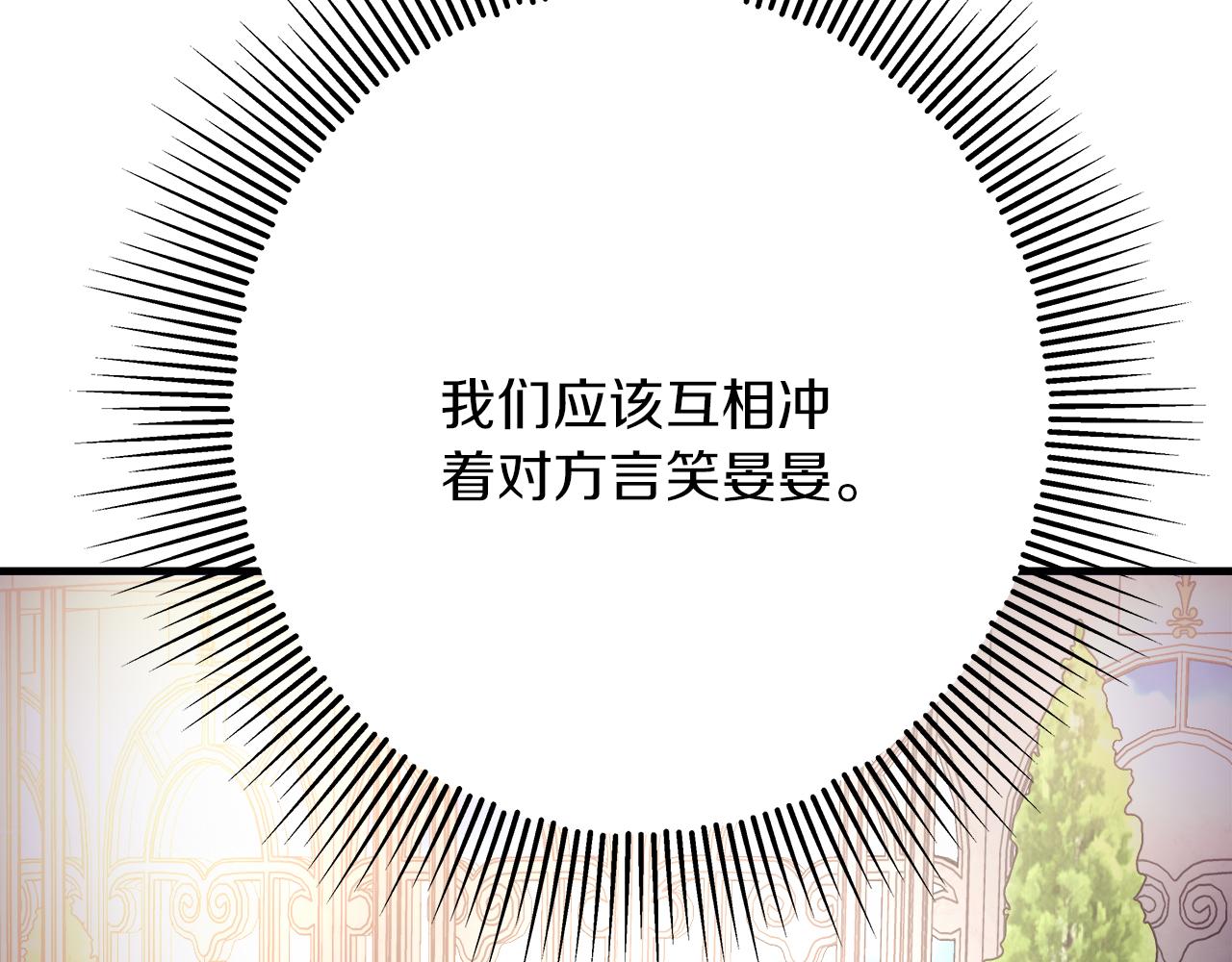 《穿越后男主们被我掰直了》第20话 把克里送你 第21页