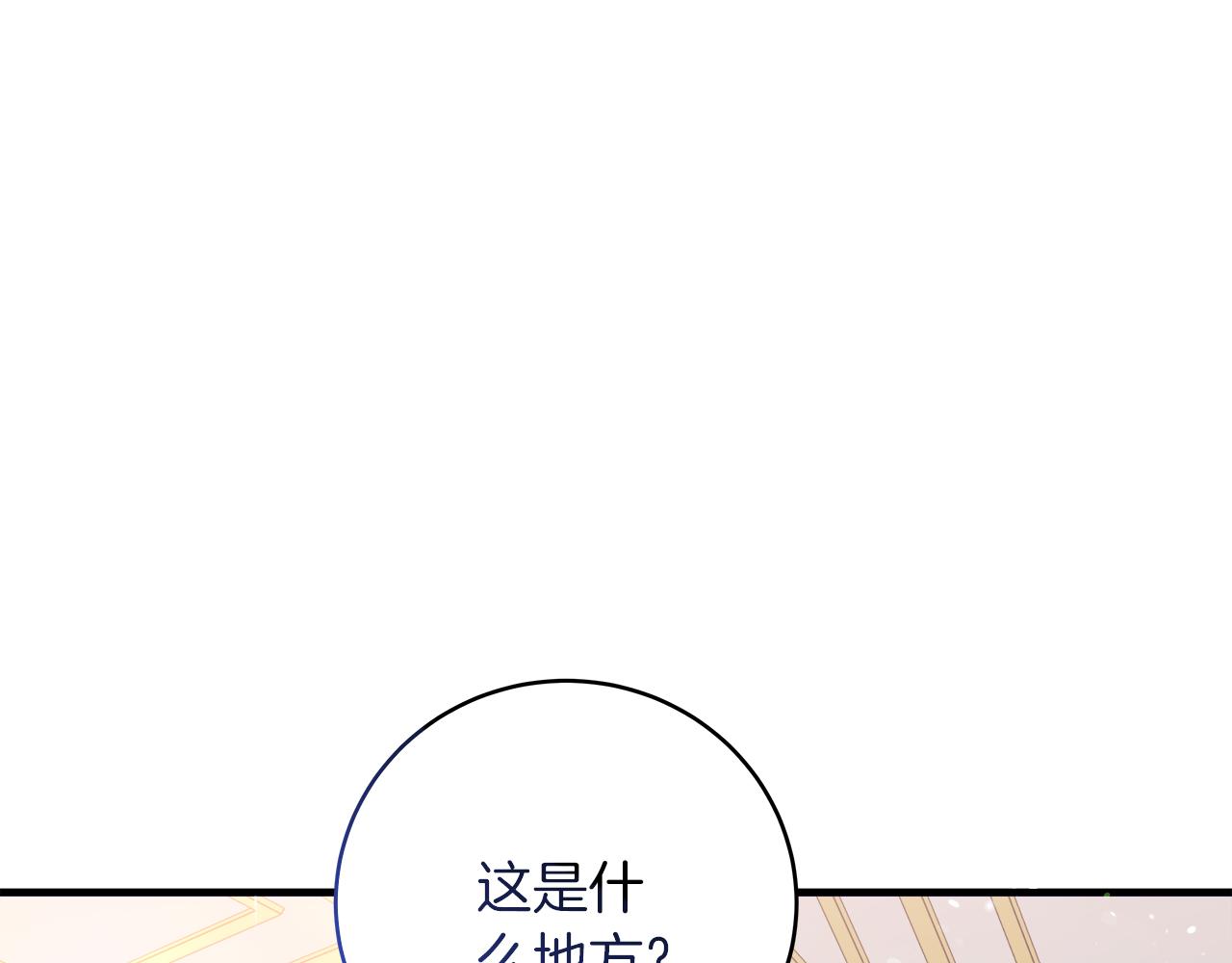 《穿越后男主们被我掰直了》第20话 把克里送你 第37页