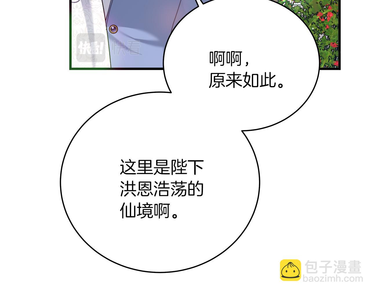 《穿越后男主们被我掰直了》第20话 把克里送你 第47页