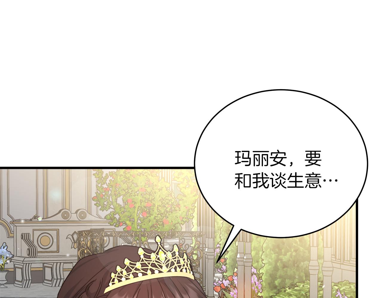 《穿越后男主们被我掰直了》第19话 酒醉的年糕 第12页