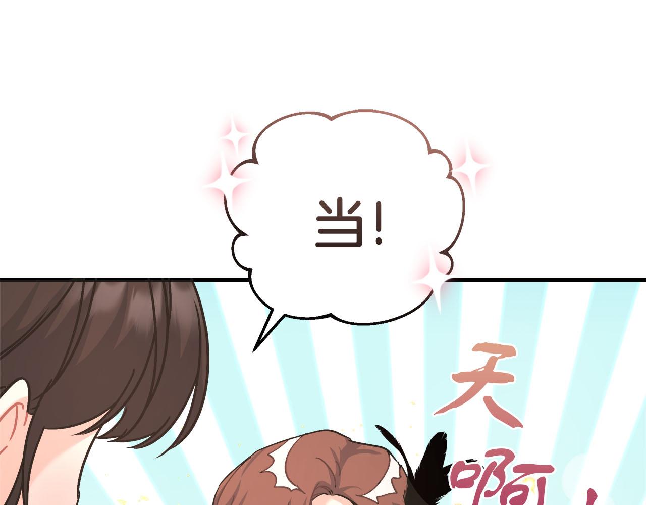 《穿越后男主们被我掰直了》第19话 酒醉的年糕 第20页