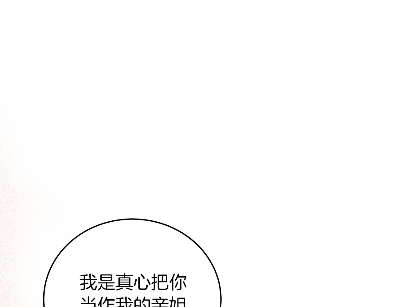 《穿越后男主们被我掰直了》第19话 酒醉的年糕 第42页