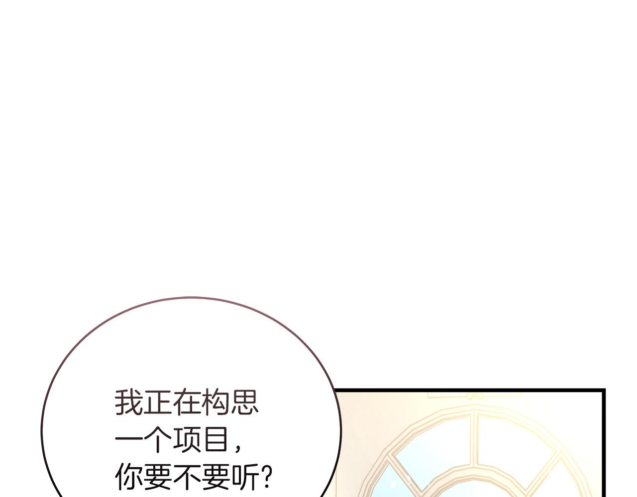 《穿越后男主们被我掰直了》第19话 酒醉的年糕 第9页