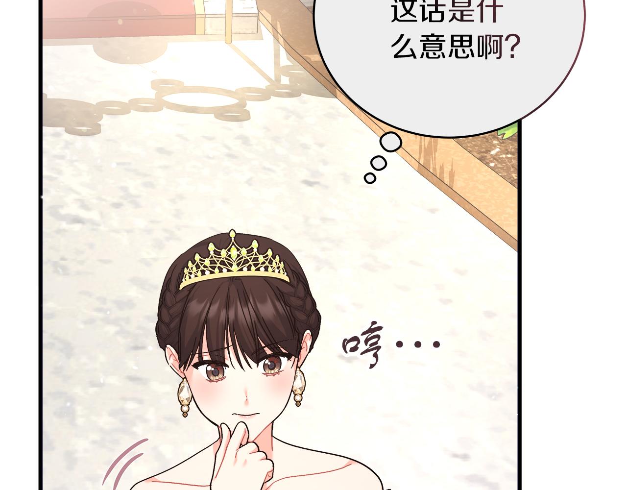 《穿越后男主们被我掰直了》第21话 毒酒杯 第14页
